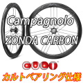 CAMPAGNOLO ZONDA CARBON zondacarbon DB c25 CULT BEARING カンパニョーロ ゾンダカーボン ディスク 25c カルトベアリング 8