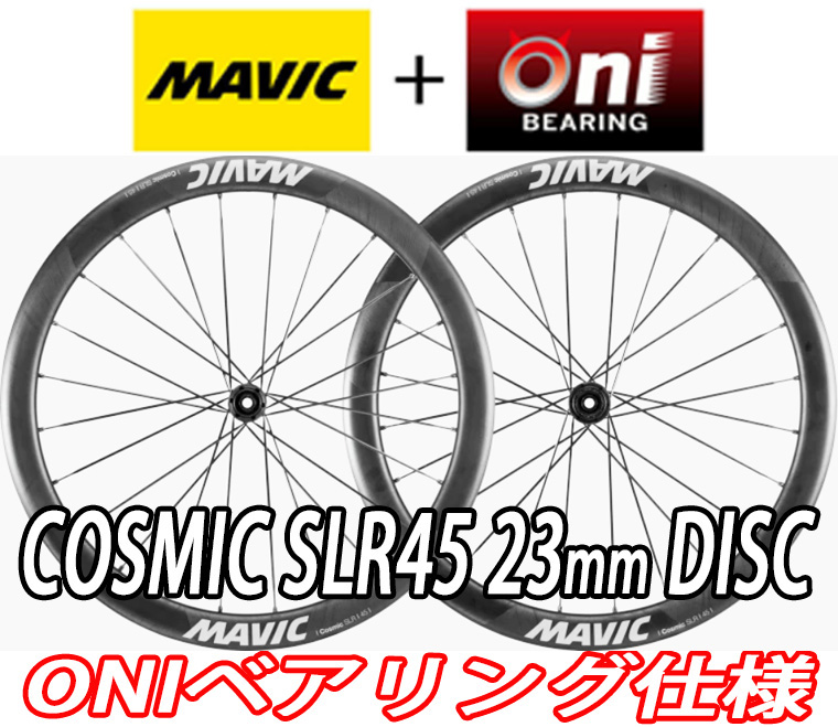 MAVIC COSMIC SLR 45 cosmicslr45 DISC 23mm ONI BEARING CUSTOM WHEEL マビック マヴィック コスミック オニベアリング ホイール 6