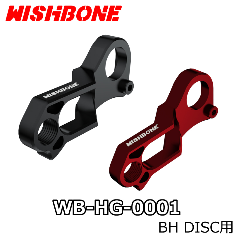 WB-HG-0001 WISHBONE BH DISC DIRECT MOUNT HANGER