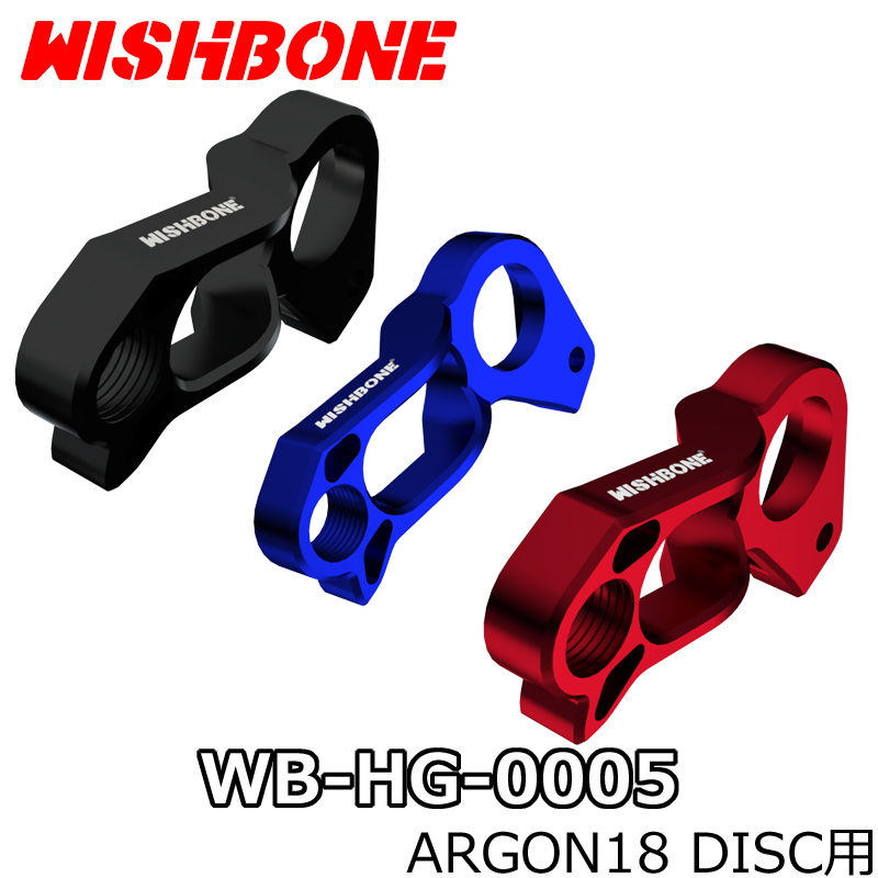 WB-HG-0005 WISHBONE ARGON18 DISC DIRECT MOUNT HANGER