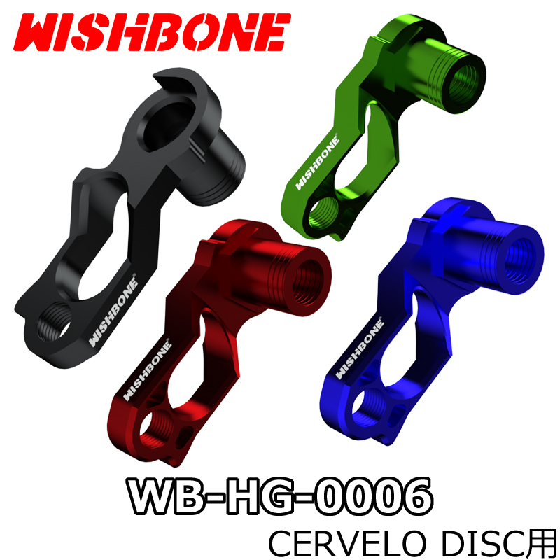 WB-HG-0006 WISHBONE CERVELO DISC DIRECT MOUNT HANGER (Thred M12×1.75)