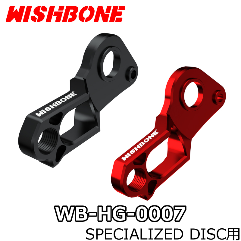 WB-HG-0007 WISHBONE SECIALIZED DISC DIRECT MOUNT HANGER
