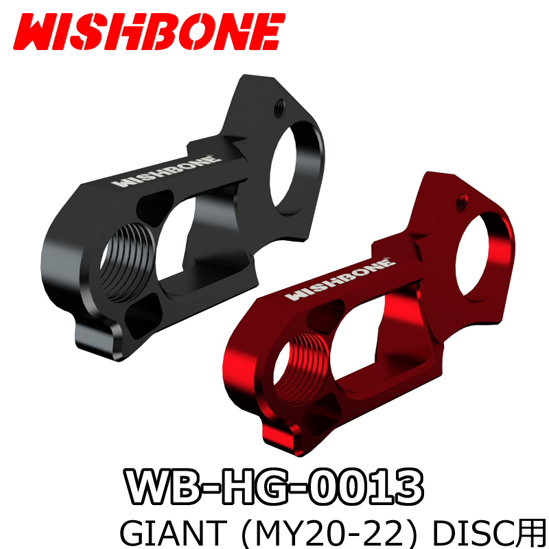 WB-HG-0013 WISHBONE GIANT DISC (MY21) DIRECT MOUNT HANGER