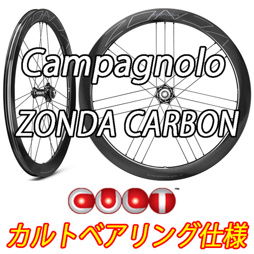 CAMPAGNOLO ZONDA CARBON zondacarbon DB c25 CULT BEARING カンパニョーロ ゾンダカーボン ディスク 25c カルトベアリング 8