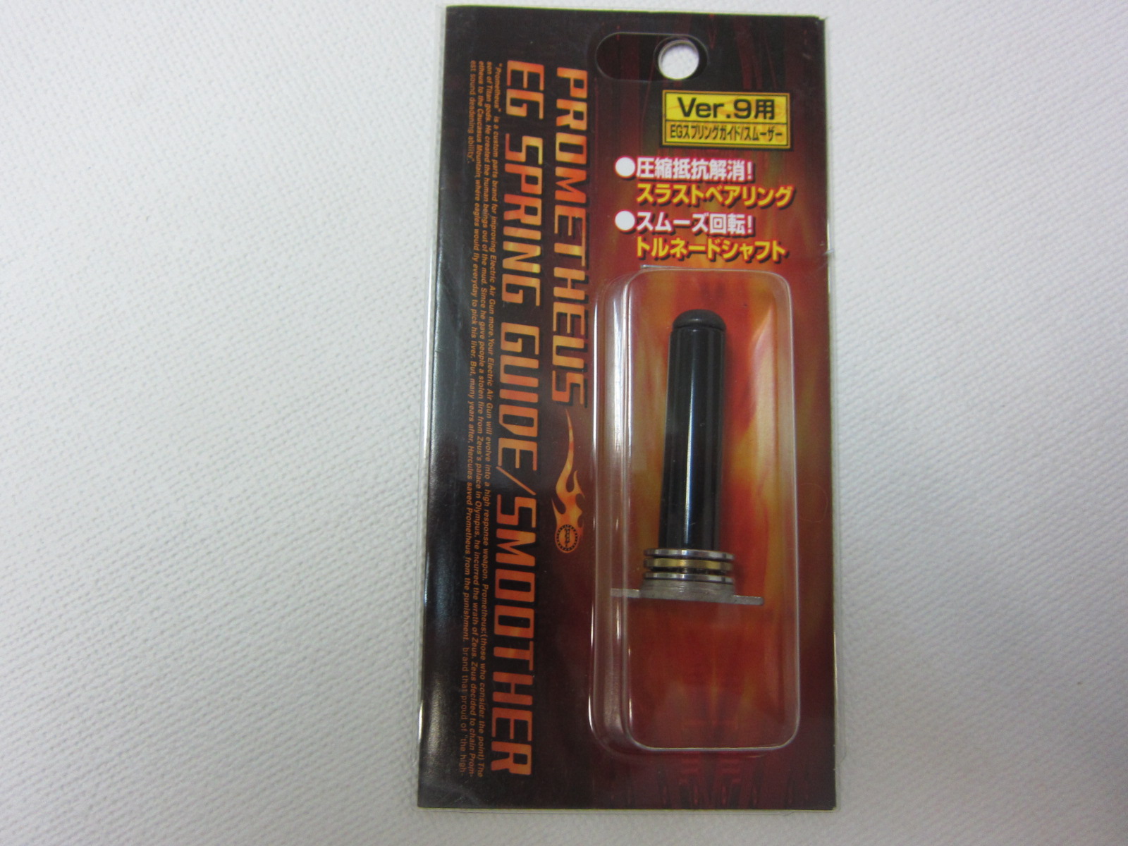 ライラクス EGスプリングガイド/スムーサー (Ver.9)  新品