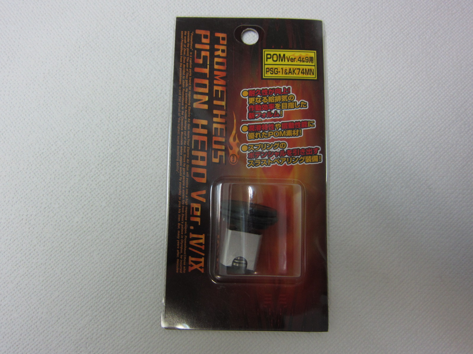 ライラクス ピストンヘッド POM Ver.4＆9 新品
