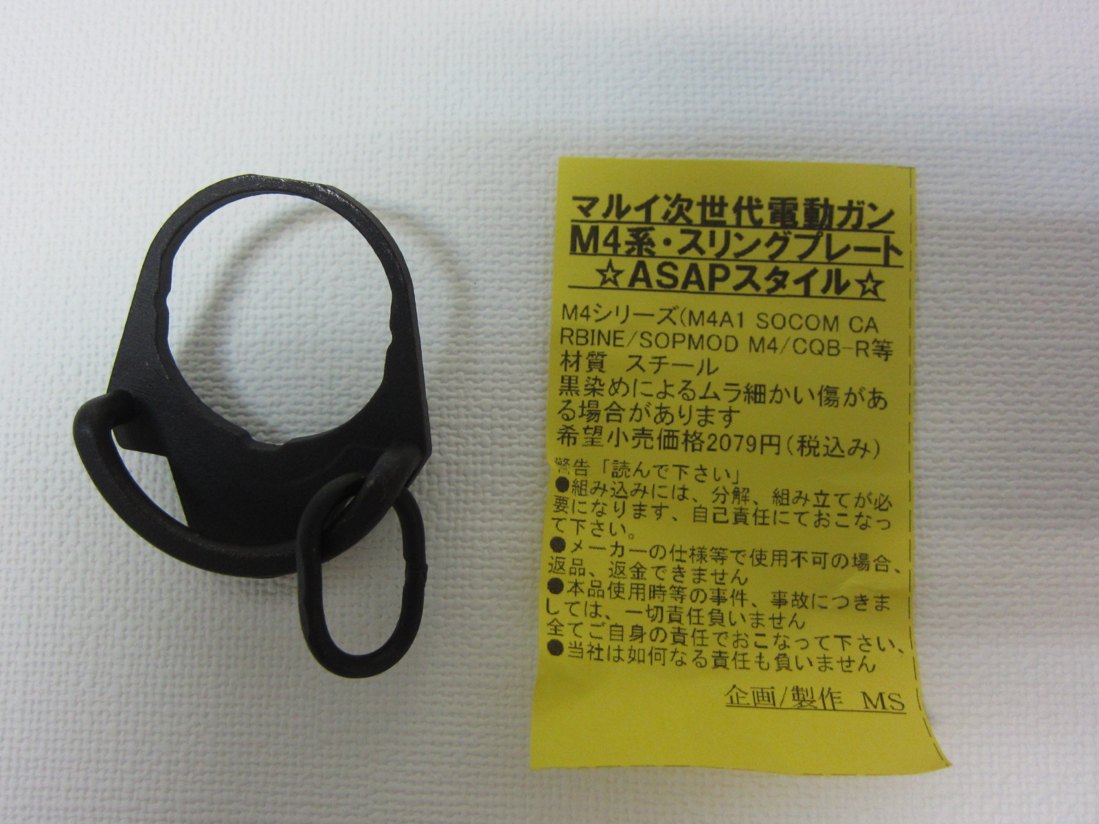 MS製　次世代Ｍ4系スリングアダプター新品