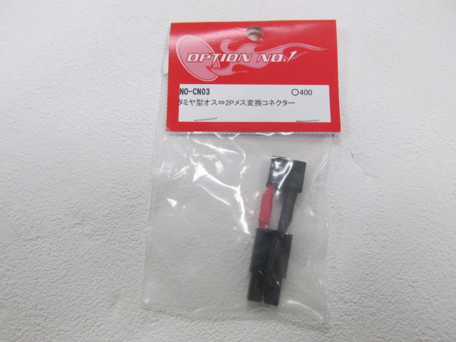 OPNO1製変換コード新品