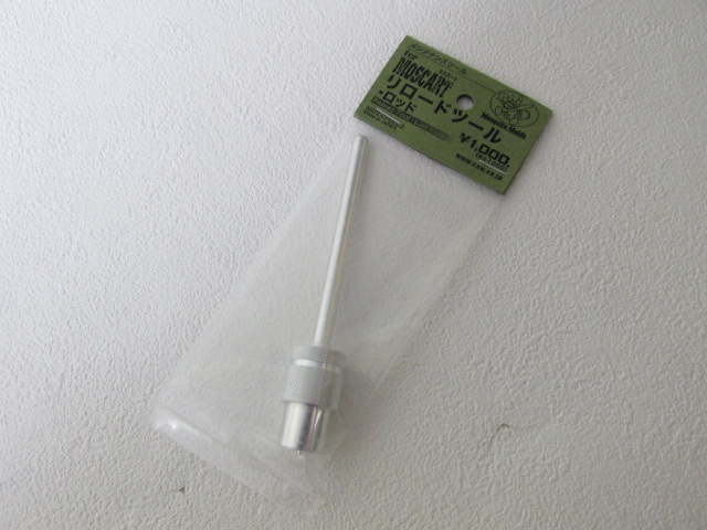 CAW　リロードツール・ロッドでかバルブ用 新品