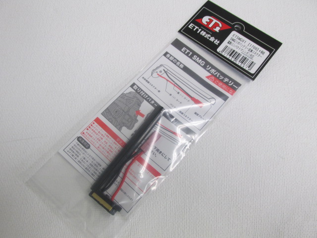 ET1製SMG用変換コネクター新品
