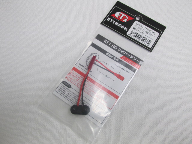 ET1製ハンドガン用変換コネクター新品