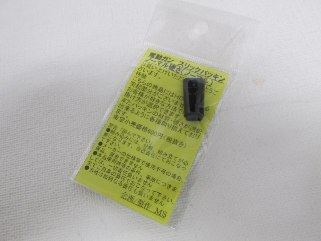 MS製　スリックパッキンノーマル（ノーマル）新品