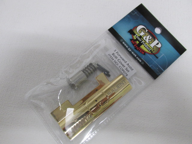 G&P製 フォアードアシストボルトカバーSET電動用新品