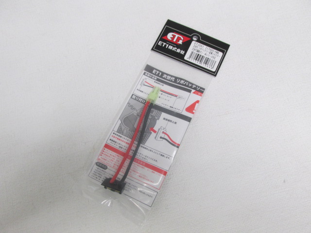 ET1製次世代リポバッテリー変換コネクター　次世代電動ガンM4シリーズ新品