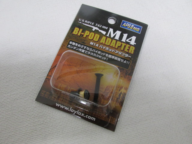 ライラクス製　M14バイポッドアダプター新品