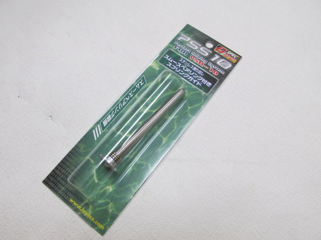 ライラクス製　PSS10 スプリングガイド新品