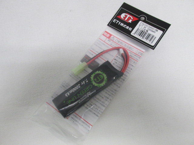 ET1 ETG220　7.4v 2000mAh(グリーンライン)