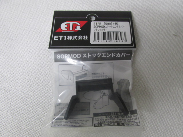 ET1製SOPMODストックエンドカバー新品