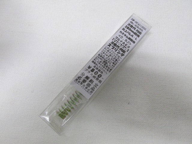 KM製次世代対応バレル280ミリ以上用0.9ＪスプリングL新品