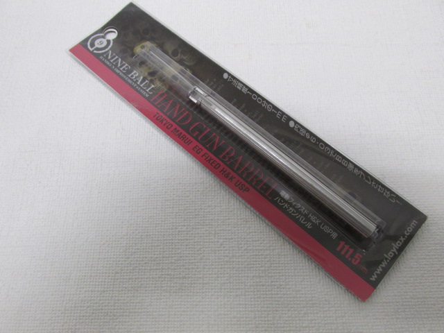 ライラクス製マルイ 電動フィクスドH&K USP ハンドガンバレル新品