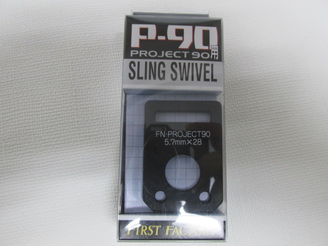 ライラクス製P90 スリングスイベル新品