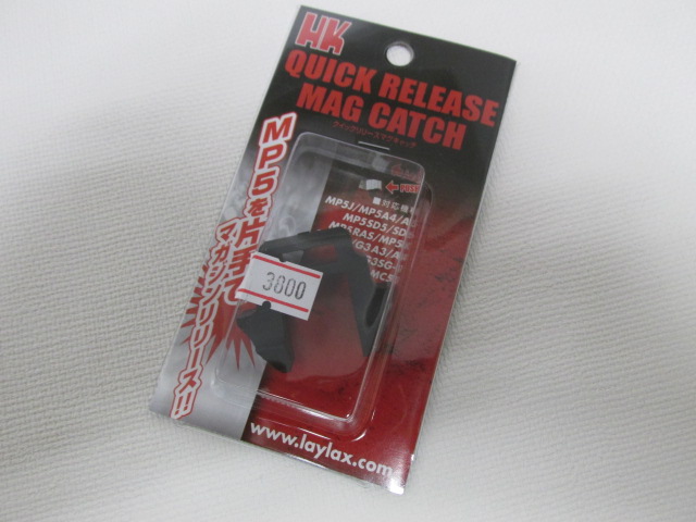 ライラクス製クイックリリースマグキャッチ新品