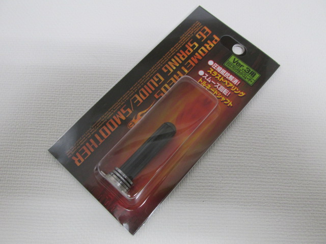 ライラクス製EGスプリングガイド/スムーサー Ver.3新品