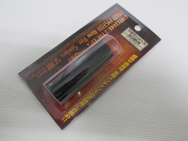 ライラクス製ハードピストン次世代シリーズSCAR用新品