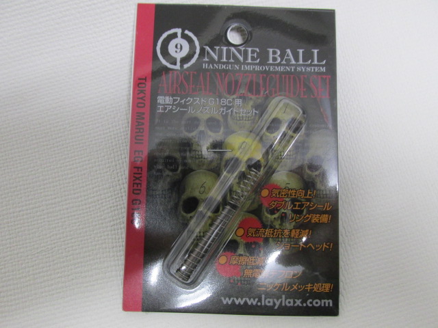 ライラクス製マルイ 電動グロッグ18C エアシールノズルガイドセット新品