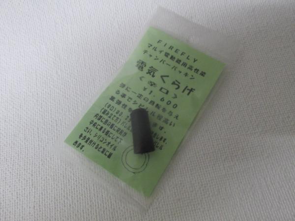 ＦＩＲＥＲＦＬＹ　電気くらげ甘口新品