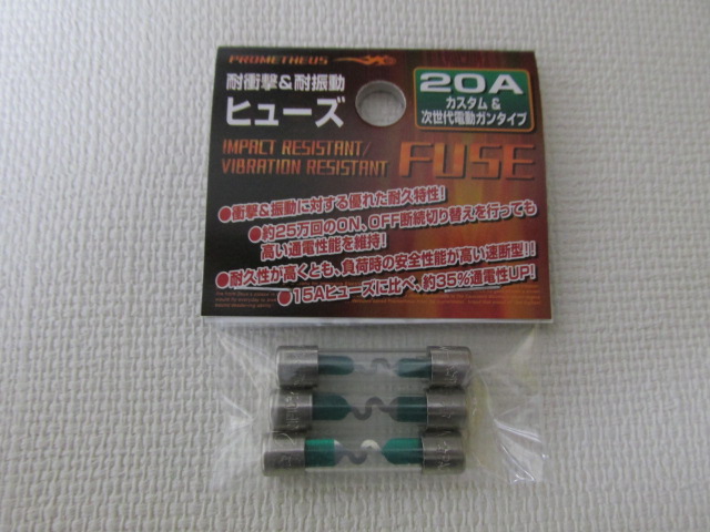 ライラクス20Aヒューズ/カスタム&次世代電動ガン(3個入) 新品新品