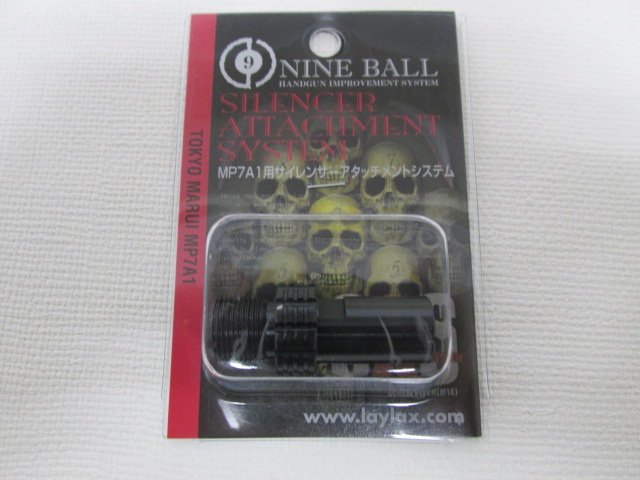 ライラクス製マルイ MP7A1 サイレンサーアタッチメント新品
