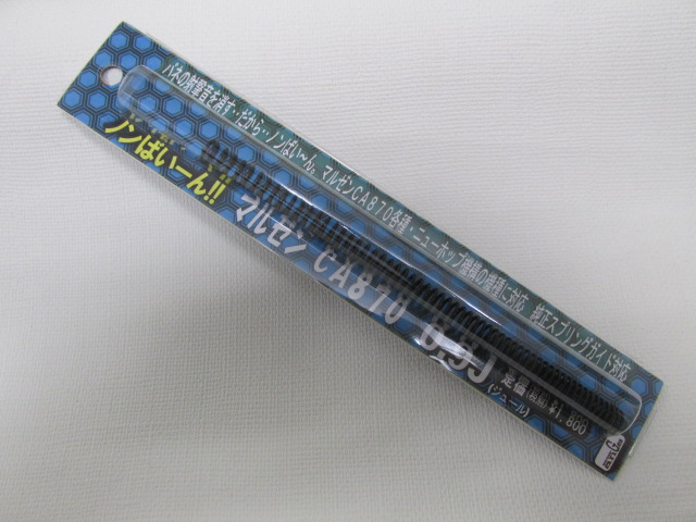 アングス製ノンばいーんマルゼンCA870　0.9J新品