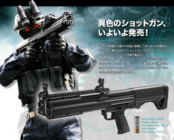 東京マルイ　ガスショットガン　KSG　新品