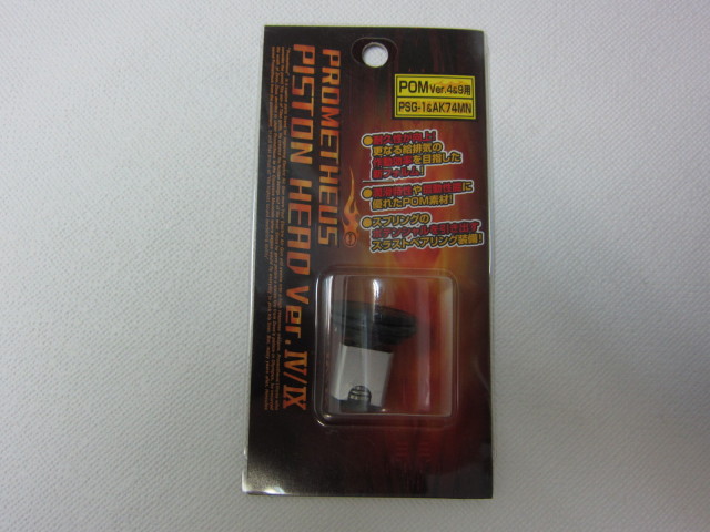 ライラクス ピストンヘッド POM Ver.4＆9 新品