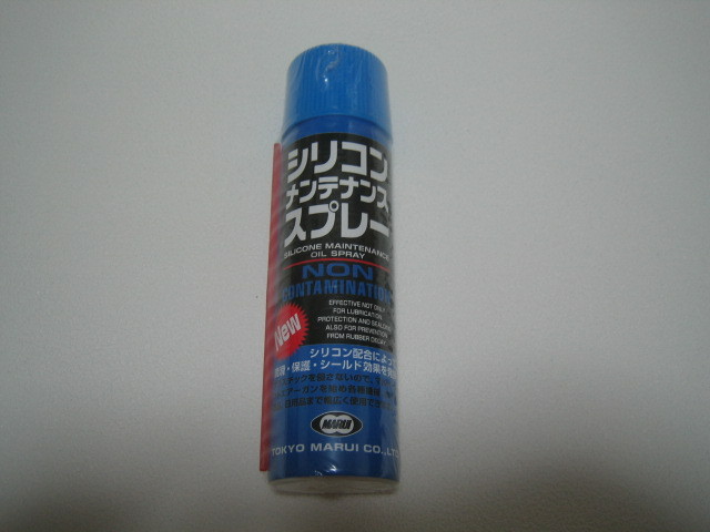 東京マルイ製シリコン メンテナンス スプレー新品