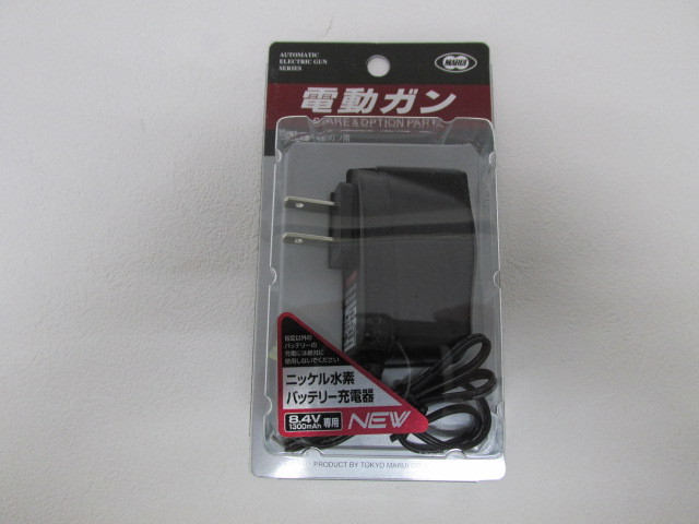 新型！東京マルイ製8.4V ニッケル水素バッテリー用充電器新品