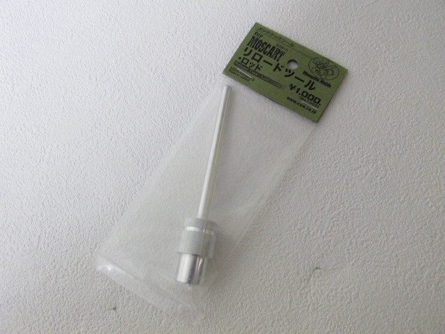 CAW　リロードツール・ロッドでかバルブ用 新品