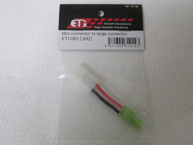 ET1 ETC001 ラージミニ変換カプラー新品