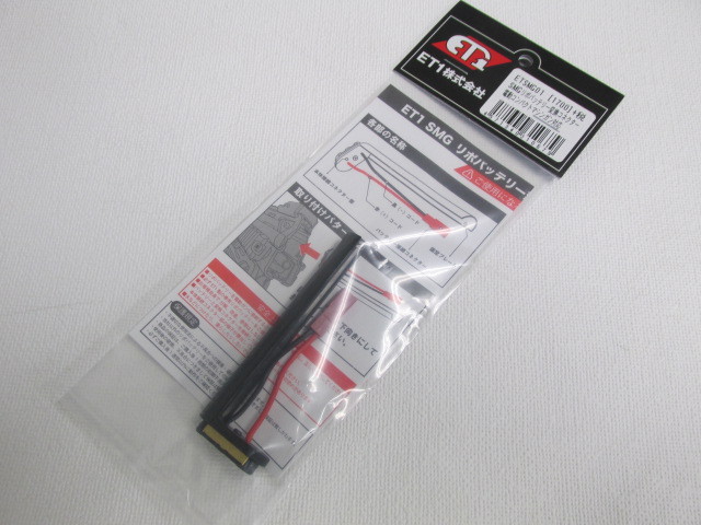 ET1製SMG用変換コネクター新品