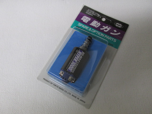 東京マルイ純正EG1000ロングモーター新品