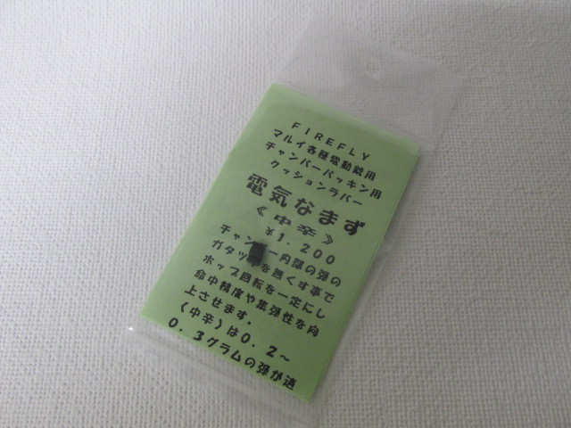 ＦＩＲＥＲＦＬＹ　電気ナマズ中辛新品