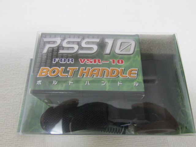 ライラクス製　PSS10 ボルトハンドル新品