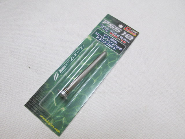 ライラクス製　PSS10 スプリングガイド新品