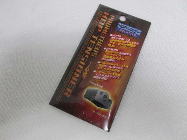 ライラクス　HOPテンショナー フラット（ソフト/ハード同梱） 新品