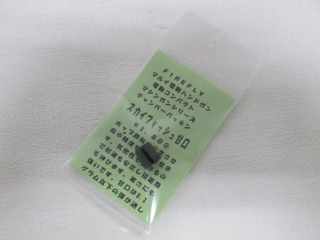 ＦＩＲＥＲＦＬＹ　スカイフィッシュ甘口新品