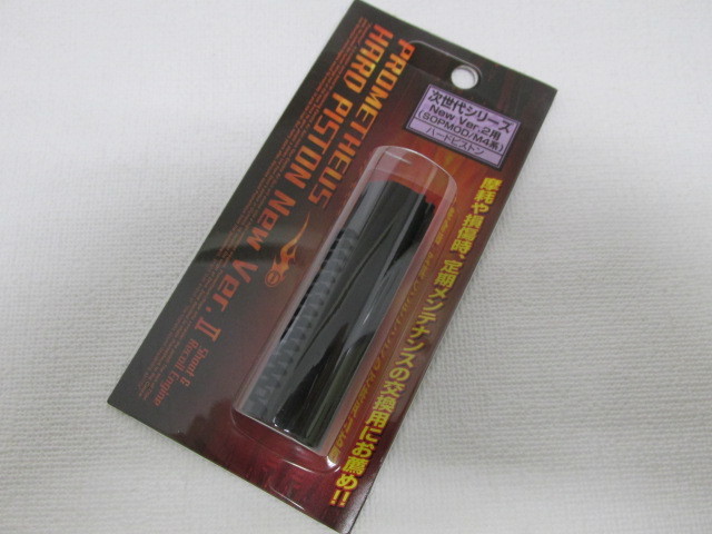 ライラクス製次世代用 New Ver.2用 ハードピストン新品