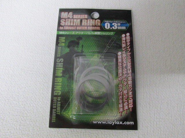 ライラクス製　M4アウターバレルシムリング0.3ミリ新品