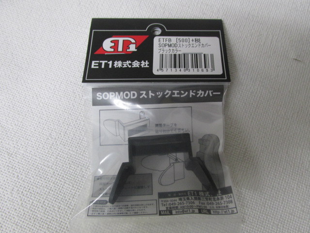 ET1製SOPMODストックエンドカバー新品
