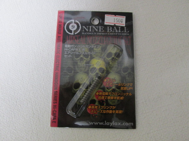 ライラクス製マルイ 電動Hi-CAPA E エアシールノズルガイドセット新品